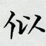 似
