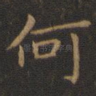 何