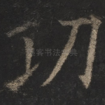 功
