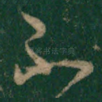 不