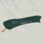 一