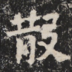 散