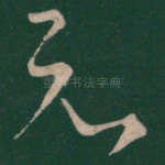 兄