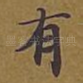 有