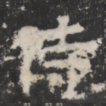 侍