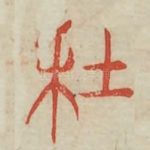 年