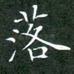 落