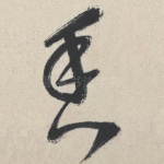 香