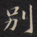 别