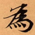 為
