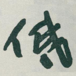 低