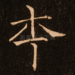 本