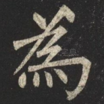 為