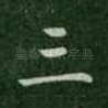 三