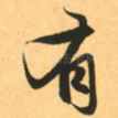 有
