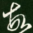 故