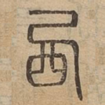 西