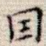 因