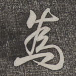 为
