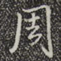 周