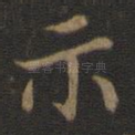 示