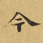 今