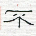 不