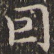 因