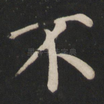 不