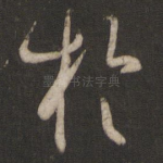 于