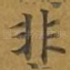 非