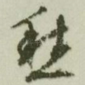 愁