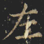 左