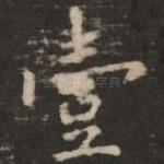 一