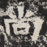 尚