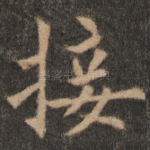 接