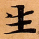 生