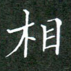 相