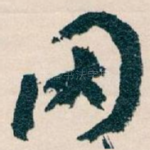 因