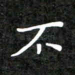 不