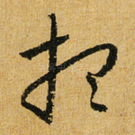 想