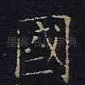 国