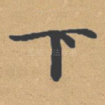 下