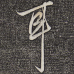 耳