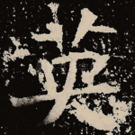 英