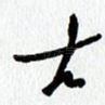 古