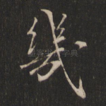 几