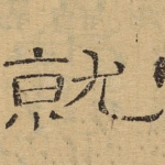 就