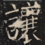 让