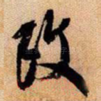 改